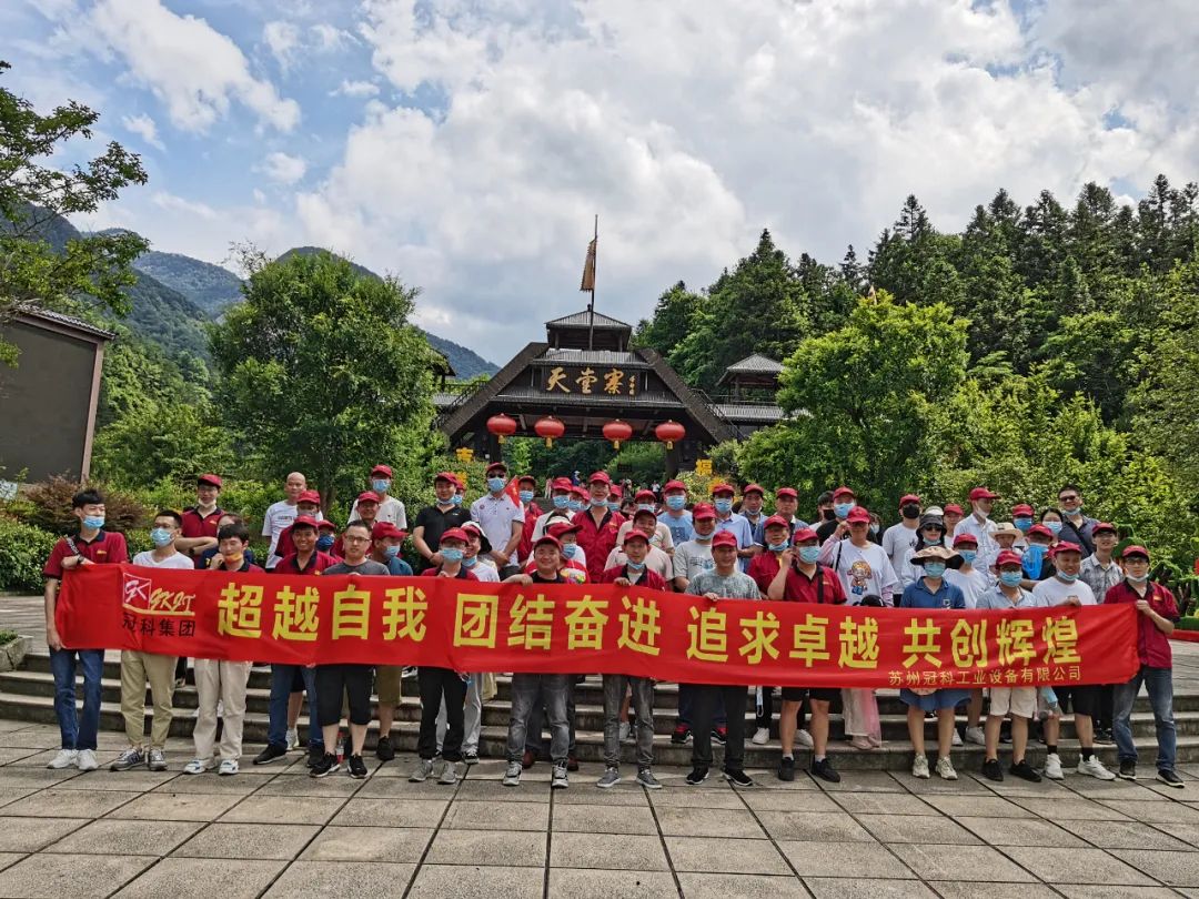 凝心聚力，創(chuàng)造無限 | 冠科集團開展戶外拓展活動