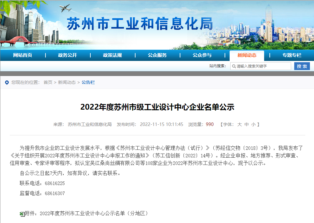 蘇州冠科工業(yè)設(shè)備有限公司入選蘇州市級工業(yè)設(shè)計中心企業(yè)！