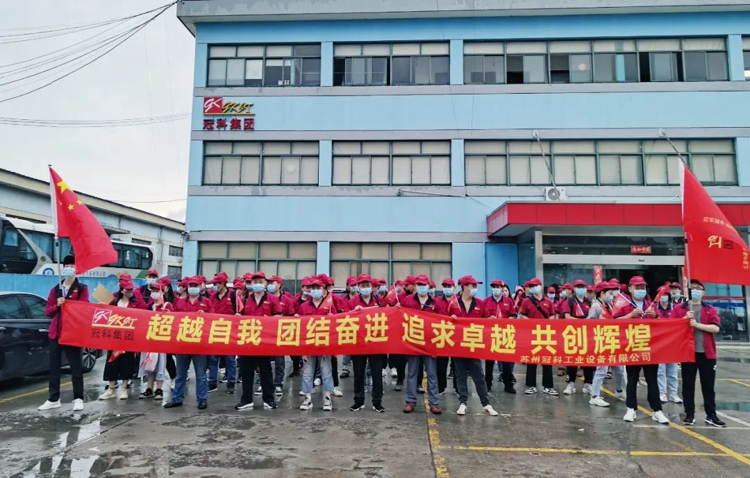 凝心聚力，創(chuàng)造無限 | 冠科集團(tuán)開展戶外拓展活動