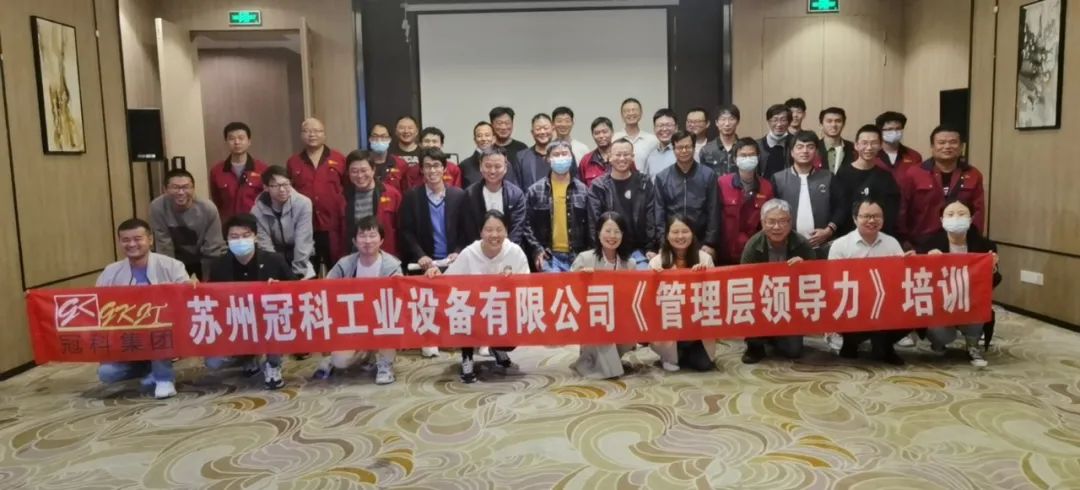 促提升，強管理！冠科集團(tuán)舉辦管理層領(lǐng)導(dǎo)力培訓(xùn)